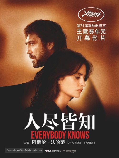Todos lo saben - Chinese Movie Poster