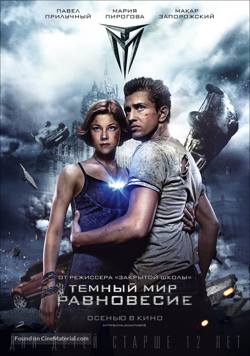 Temnyy mir: Ravnovesie - Russian Movie Poster