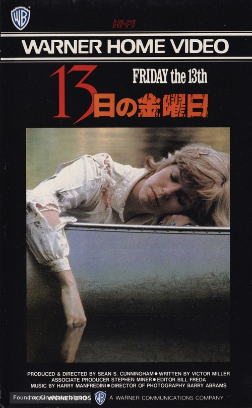 Friday the 13th - Japanese Movie Cover