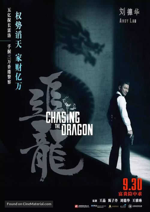 Chui Lung - Chinese Movie Poster