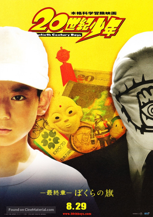 20-seiki sh&ocirc;nen: Saish&ucirc;-sh&ocirc; - Bokura no hata - Japanese Movie Poster