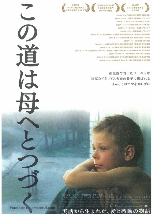 Italianetz - Japanese Movie Poster