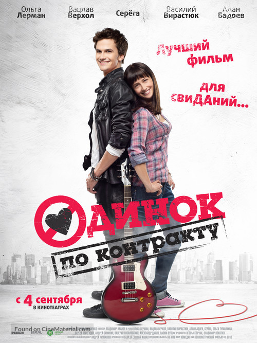 Odinok po kontraktu - Russian Movie Poster