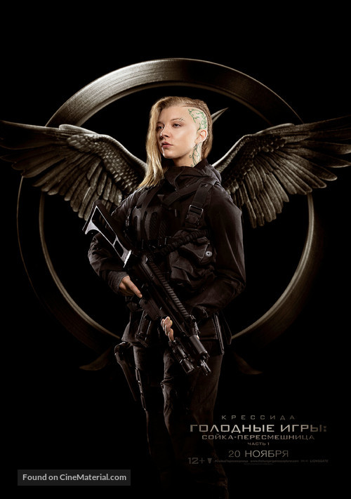 The Hunger Games: Mockingjay - Part 1 - Russian Movie Poster