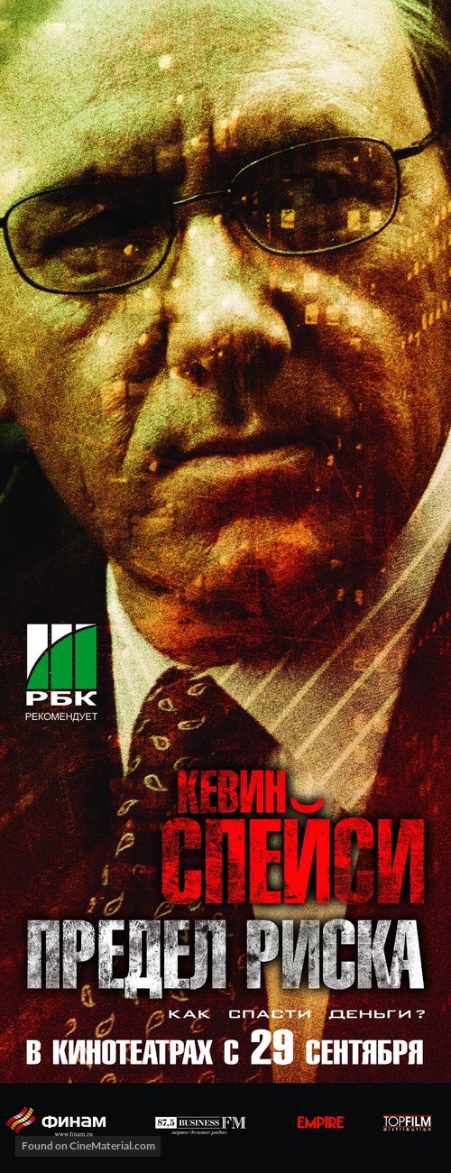 Margin Call - Russian Movie Poster