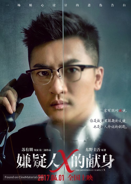 The Devotion of Suspect X - Chinese Movie Poster