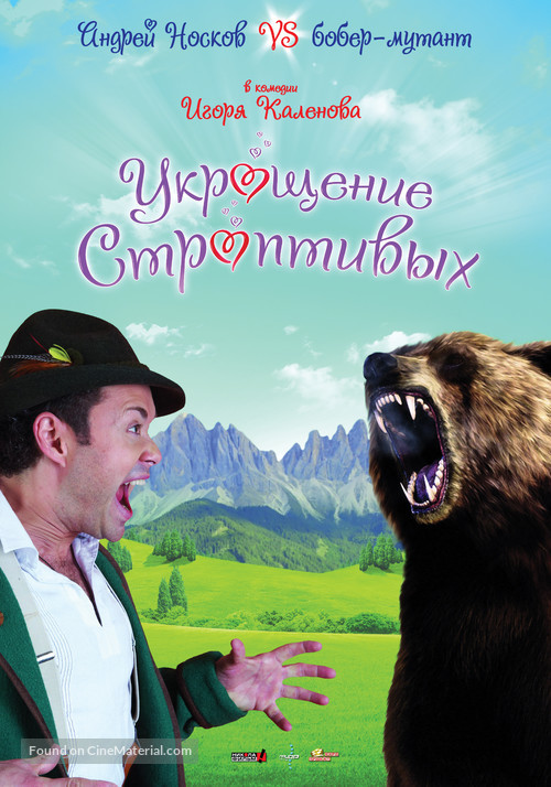 Ukroshchenie stroptivykh - Russian Movie Poster