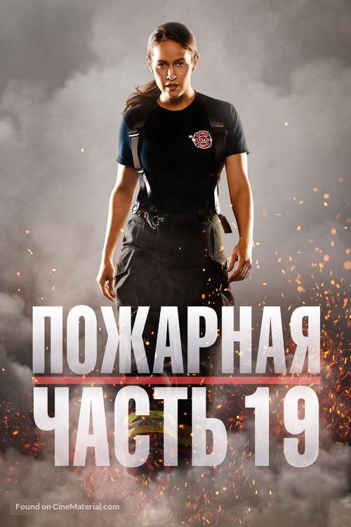 &quot;Station 19&quot; - Russian Movie Cover