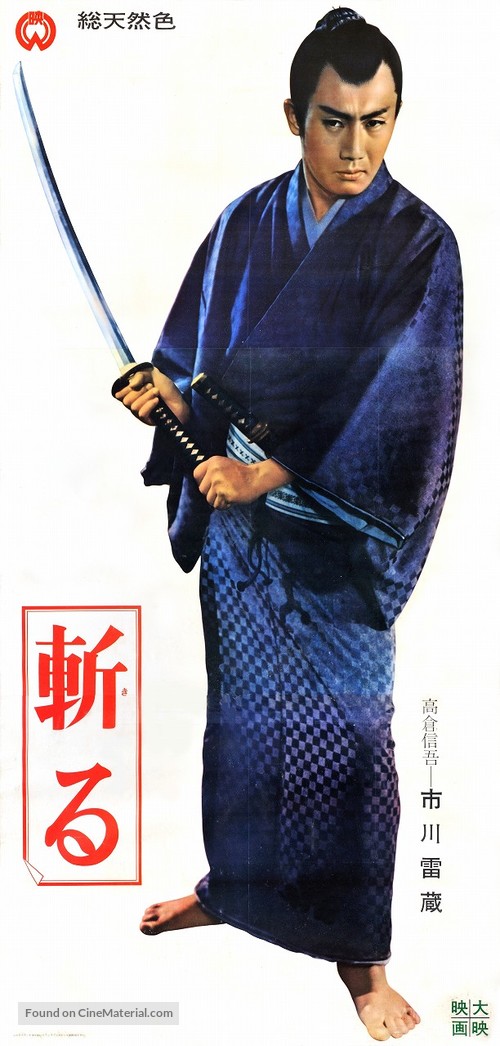 Kiru - Japanese Movie Poster