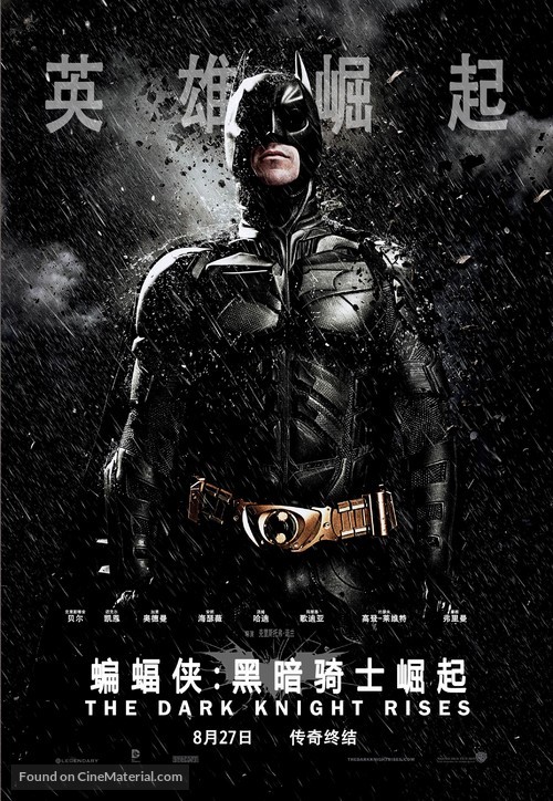 The Dark Knight Rises - Chinese Movie Poster