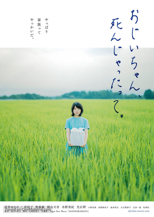 Ojiichan shinjattatte - Japanese Movie Poster