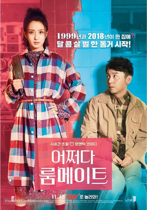 Chao shi kong tong ju - South Korean Movie Poster