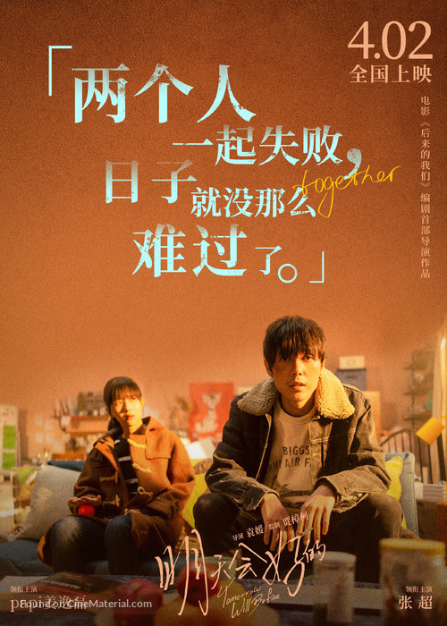 Glowing Dusk - Chinese Movie Poster