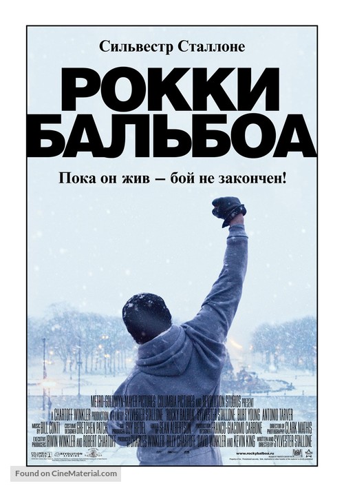 Rocky Balboa - Russian Movie Poster