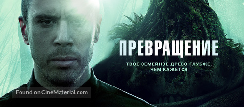 Becoming - Russian Movie Poster
