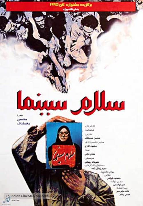 Salaam Cinema - Iranian Movie Poster