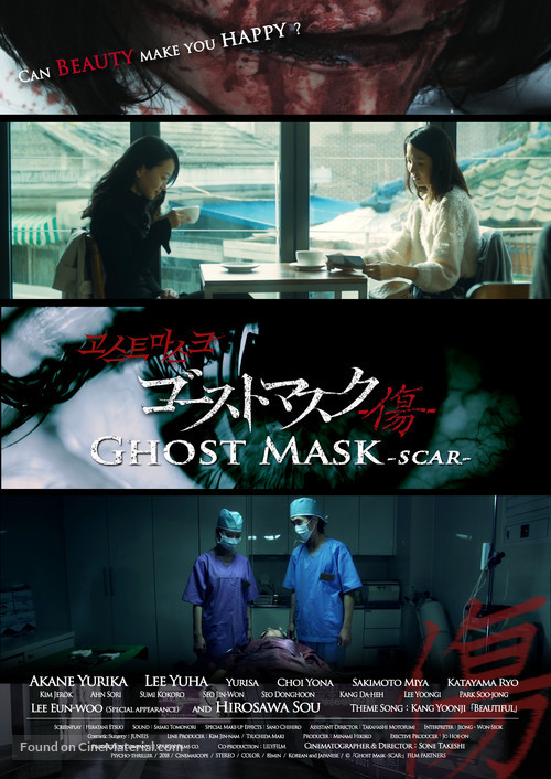 Ghost Mask: Scar - Japanese Movie Poster