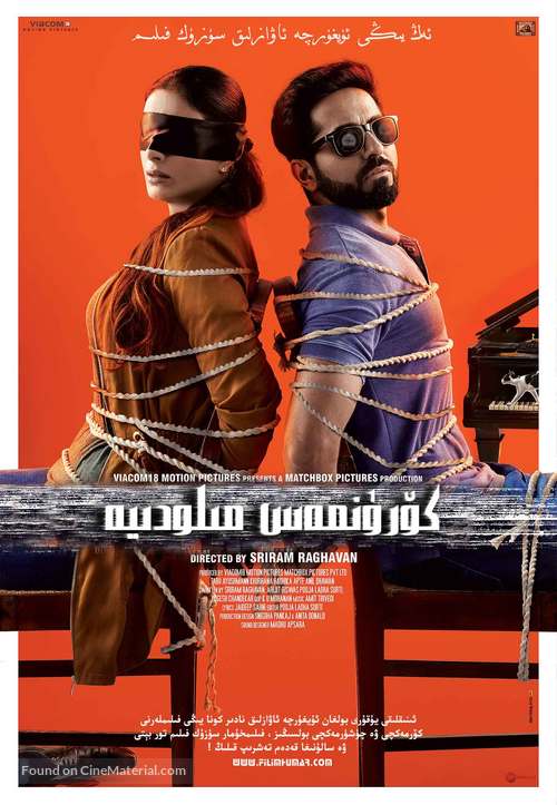 Andhadhun - Saudi Arabian Movie Poster