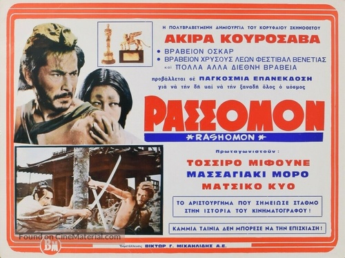 Rash&ocirc;mon - Greek Movie Poster