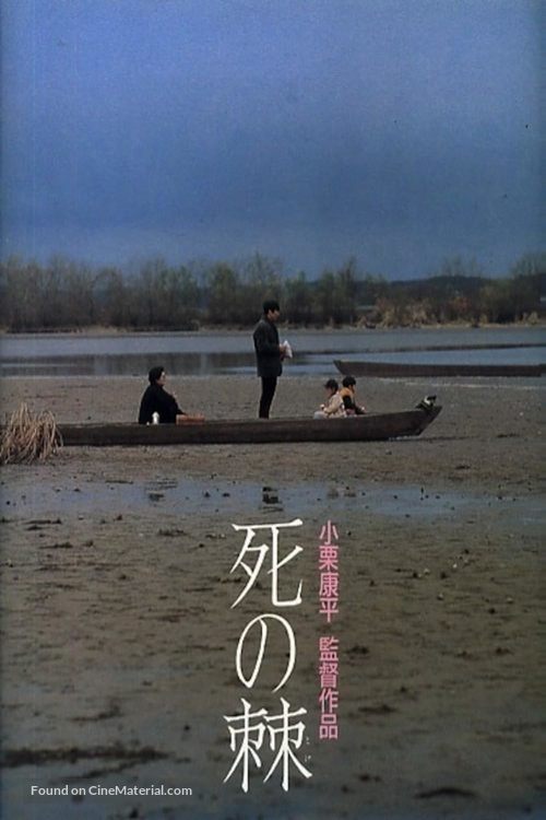 Shi no toge - Japanese Movie Poster