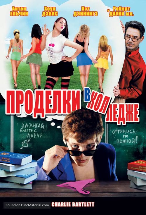 Charlie Bartlett - Russian Movie Cover