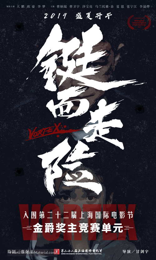 Vortex - Chinese Movie Poster