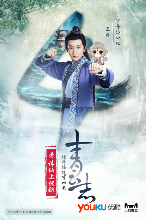 &quot;The Legend of Chusen&quot; - Chinese Movie Poster