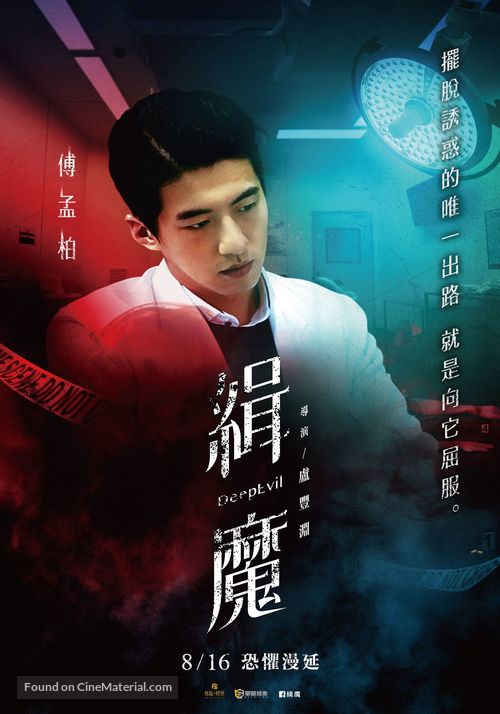 Deep Evil - Taiwanese Movie Poster