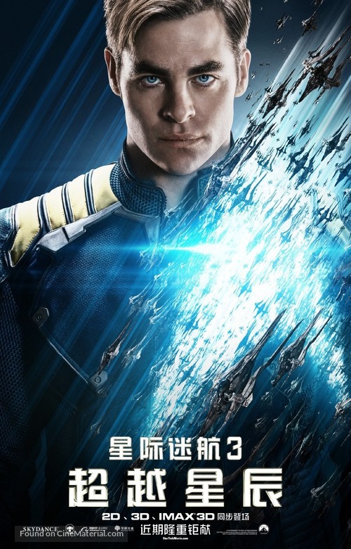 Star Trek Beyond - Chinese Character movie poster