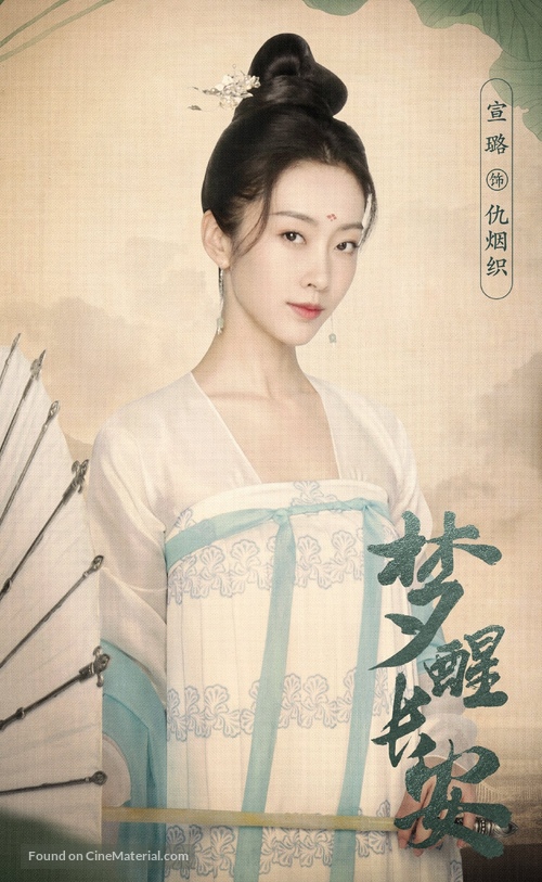 &quot;Dream of Chang&#039;an&quot; - Chinese Movie Poster