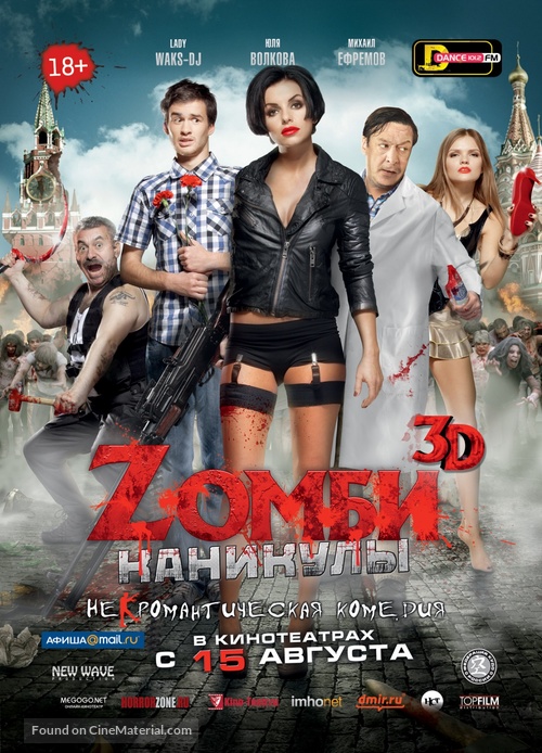 Zombi kanikuly 3D - Russian Movie Poster