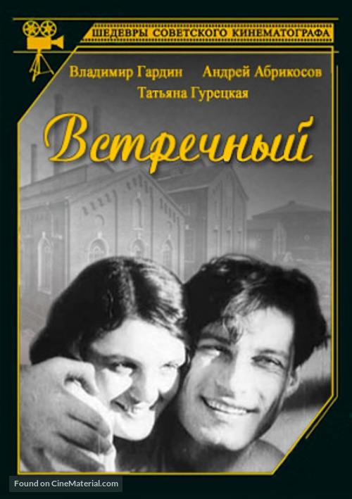 Vstrechnyy - Russian DVD movie cover