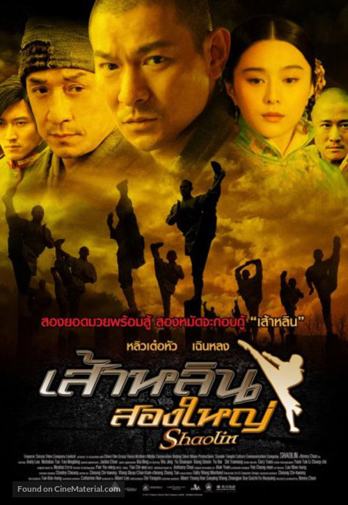Xin shao lin si - Thai Movie Poster