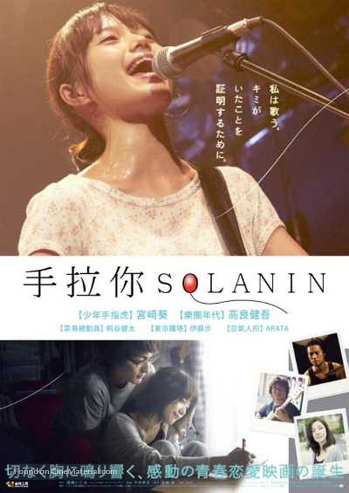 Soranin - Taiwanese Movie Poster