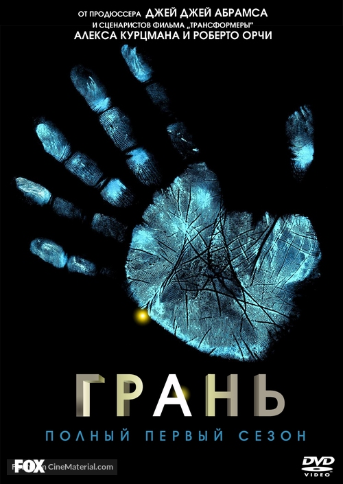 &quot;Fringe&quot; - Russian Movie Cover