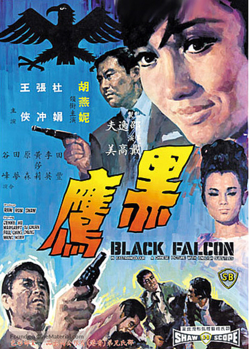 Hei ying - Hong Kong Movie Poster