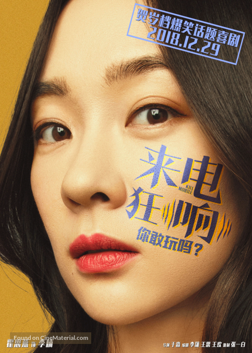 Shoujikuang xiang - Chinese Movie Poster