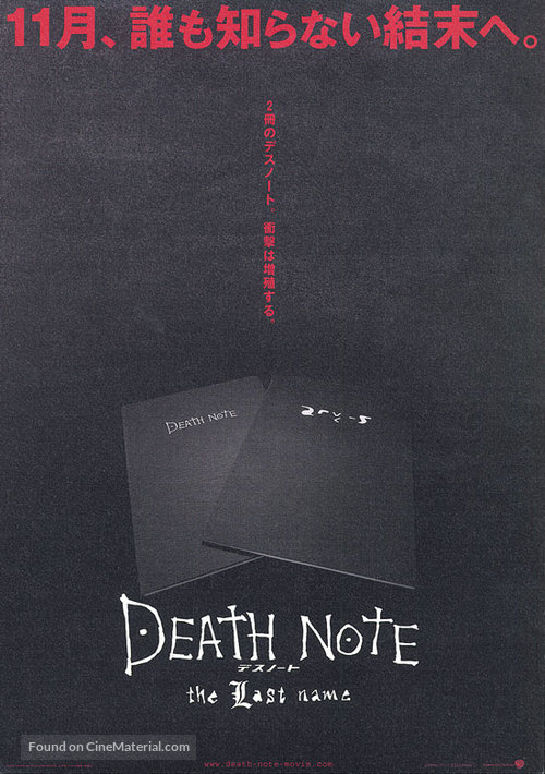 Desu n&ocirc;to: The last name - Japanese poster