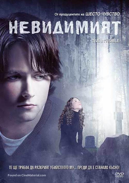 The Invisible - Bulgarian DVD movie cover