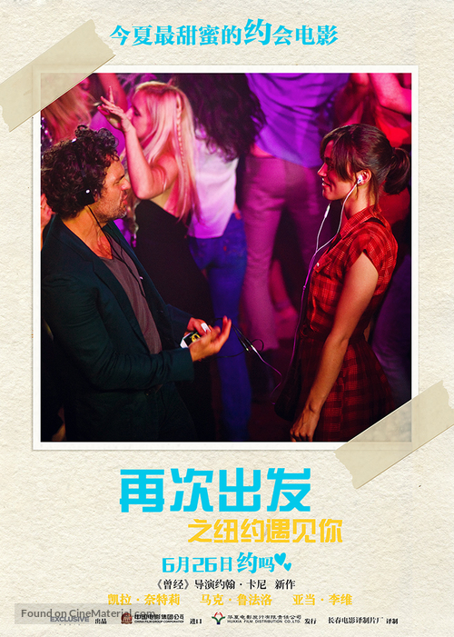 Begin Again - Chinese Movie Poster