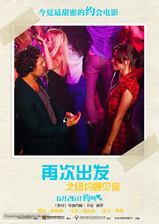 Begin Again 2013 Chinese Movie Poster