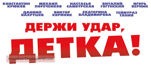 Derzhi udar, detka! - Russian Logo