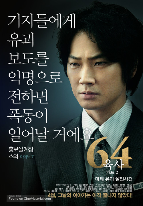 Rokuyon: K&ocirc;hen - South Korean Movie Poster