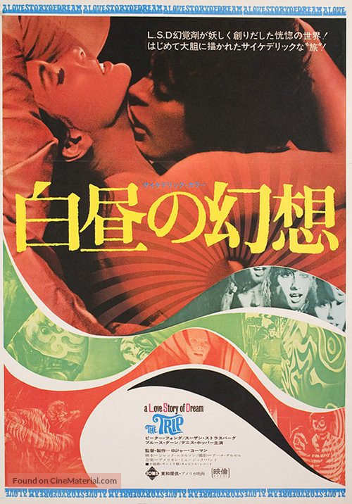 The Trip - Japanese Movie Poster
