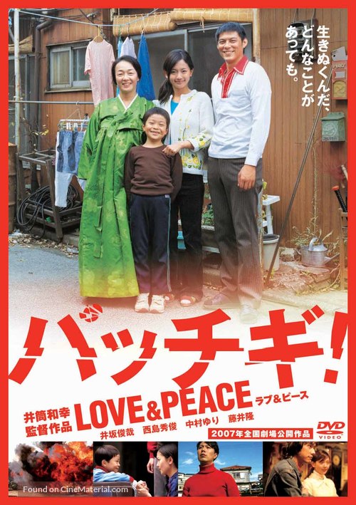Pacchigi! Love &amp; Peace - Japanese Movie Cover