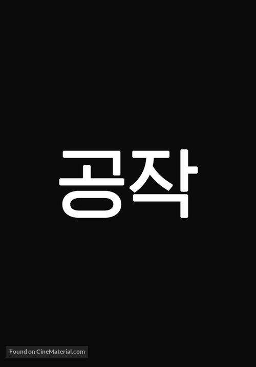 The Spy Gone North - South Korean Logo