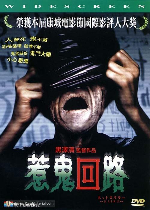 Kairo - Japanese Movie Cover