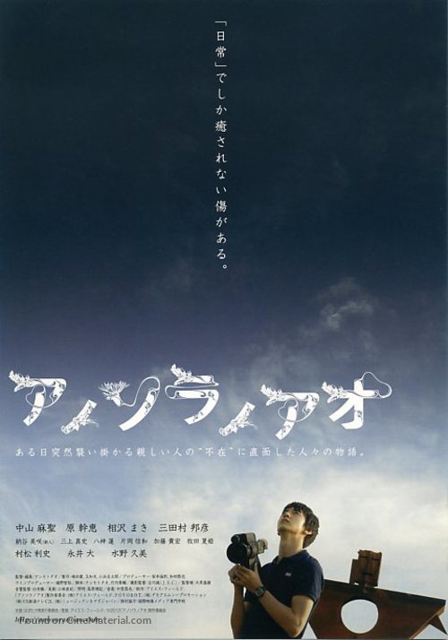 Ano sora no ao - Japanese Movie Poster