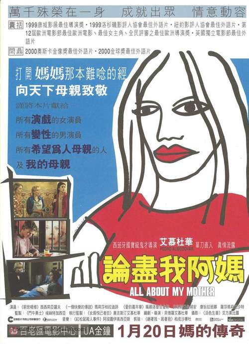 Todo sobre mi madre - Hong Kong Movie Poster