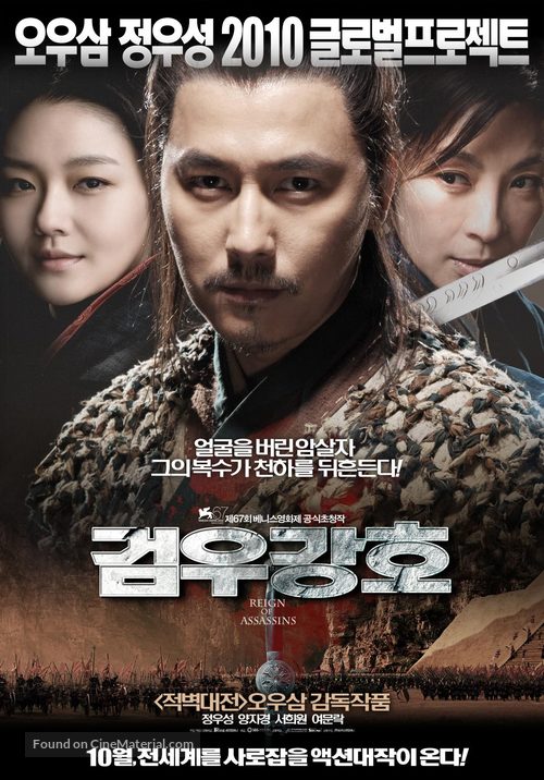 Jianyu Jianghu - South Korean Movie Poster
